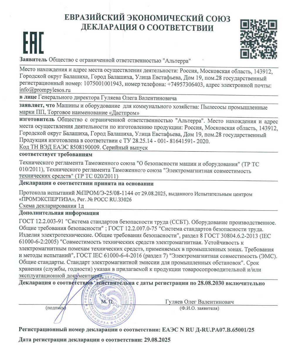 Пылесос промышленный Дастпром ПП-220/20.6-1,5
