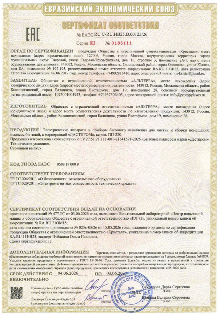 Сертификат Соответствия