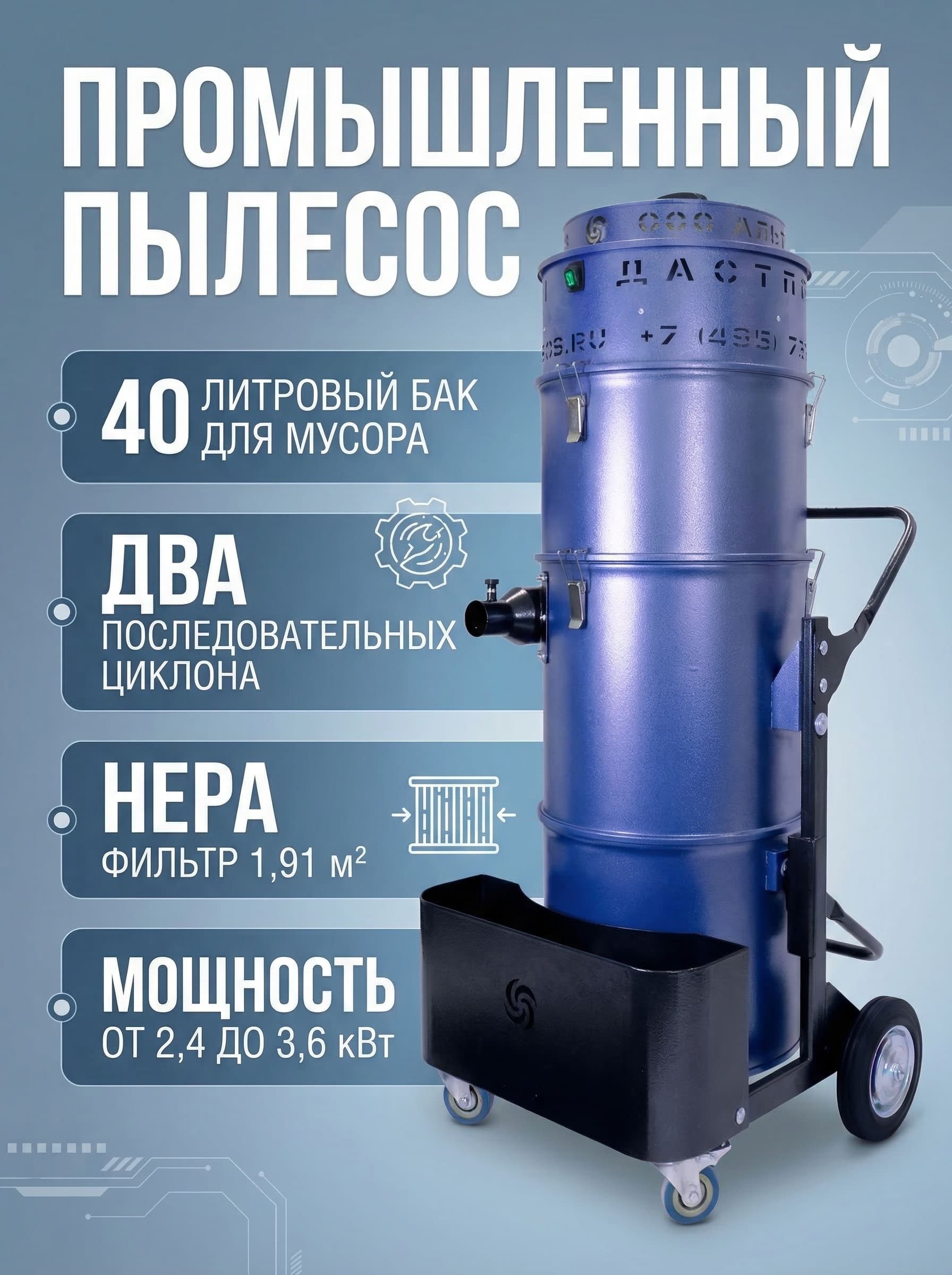 Пылесос промышленный Дастпром ПП-220/40.4