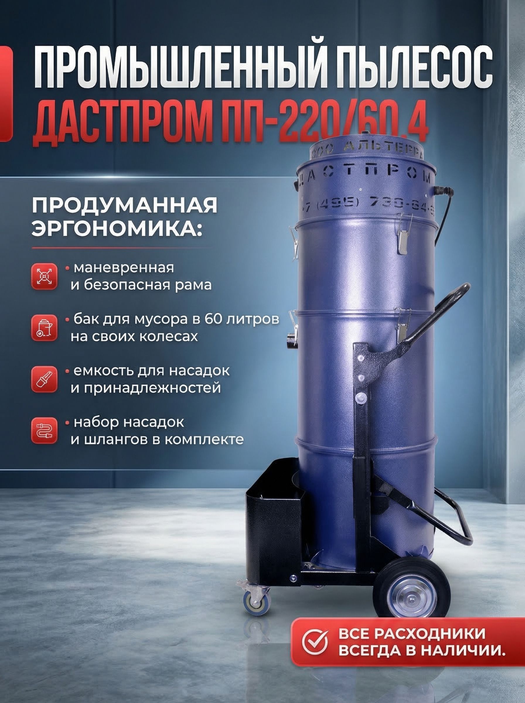 Пылесос промышленный Дастпром ПП-220/60.4
