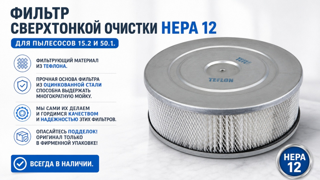Фильтр тефлоновый HEPA ФТБ-15.2