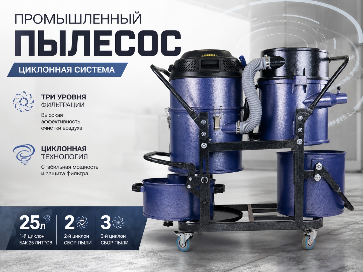 Пылесос промышленный Дастпром ПП-220/42.1-1,5