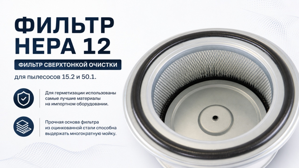 Фильтр сверхтонкой очистки моющийся для пылесоса ПП-220/15.2