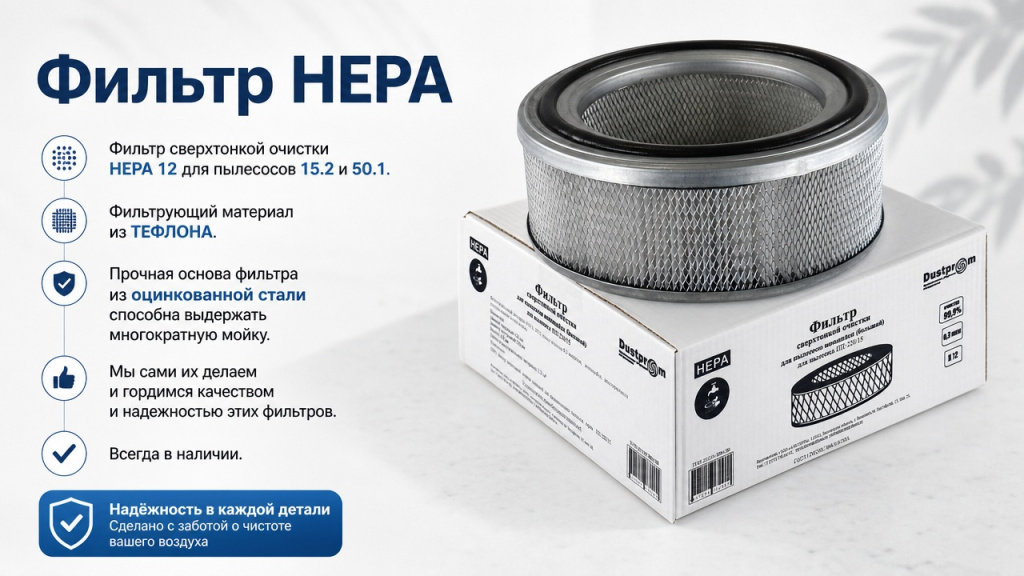 Фильтр тефлоновый HEPA ФТБ-15.2