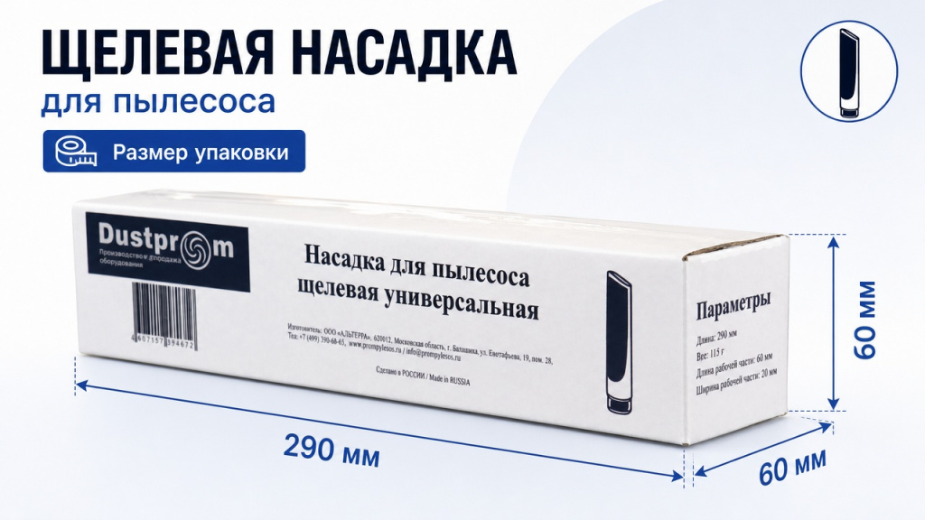 Насадка для пылесоса щелевая универсальная диам. 50 мм