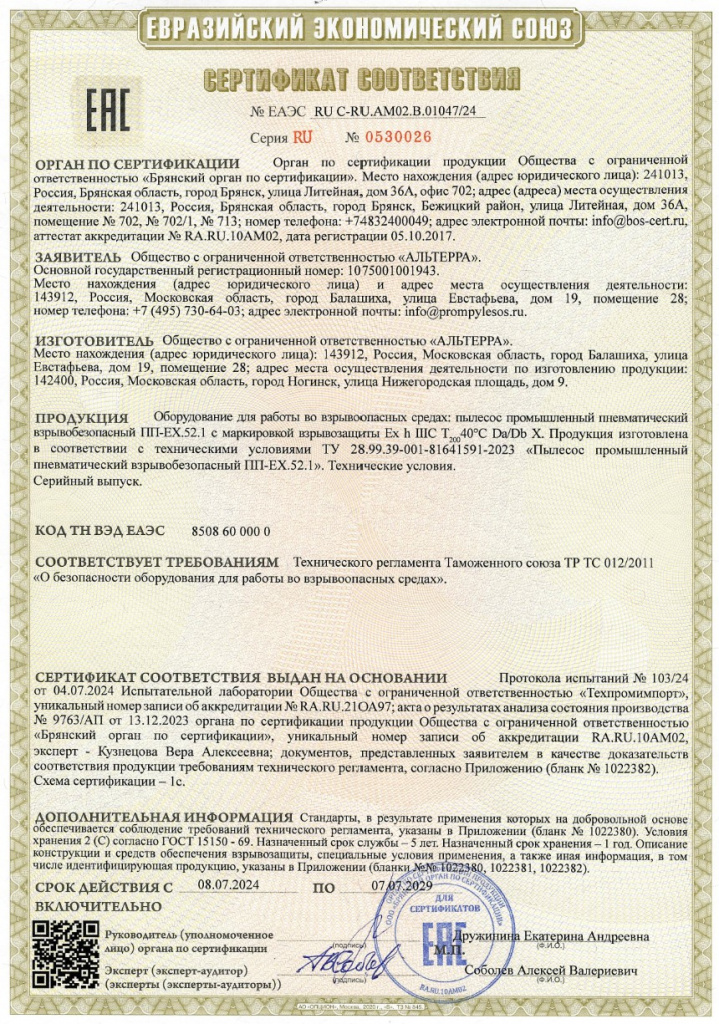 ООО «Альтерра» решило проблему ограниченной мобильности для взрывобезопасных пылесосов