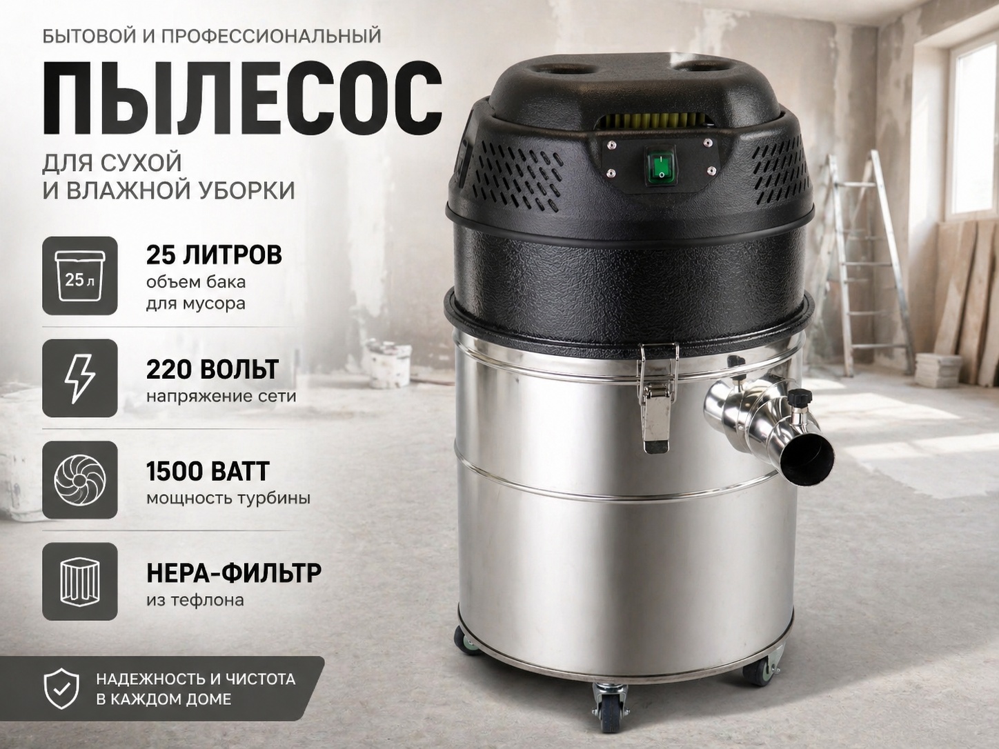 Пылесос профессиональный бытовой Дастпром ПП-220/25.1-1,5