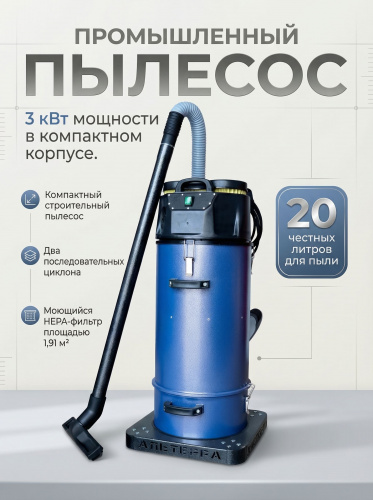 Пылесос промышленный Дастпром ПП-220/20.7-3