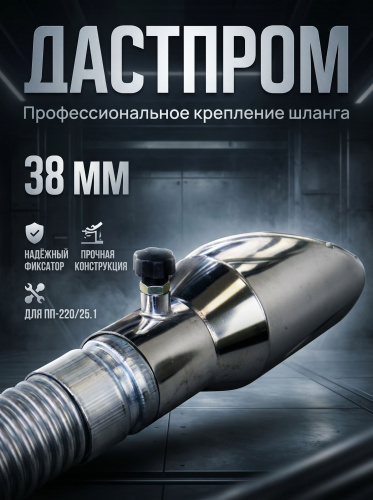 Пылесос профессиональный бытовой Дастпром ПП-220/25.1-1,5